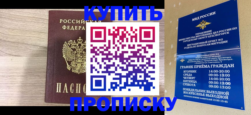 прописка 2025 в Ахтубинске