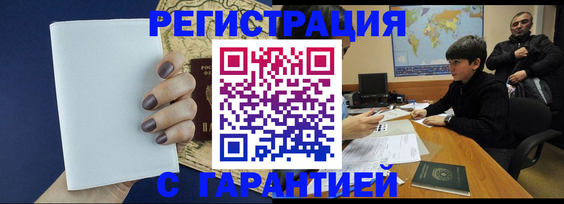 купить прописку в Ахтубинске