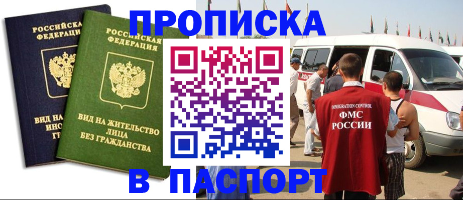 прописка в Ахтубинске