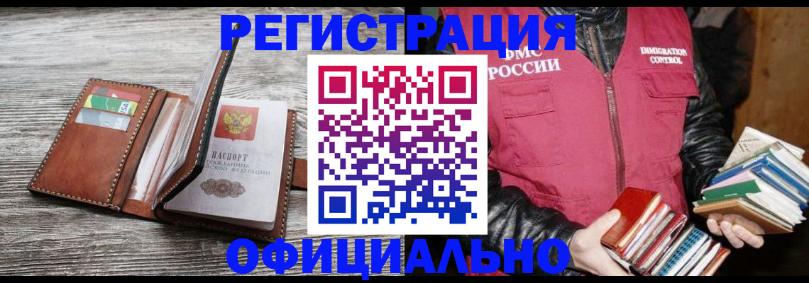 временная регистрация купить в Ахтубинске