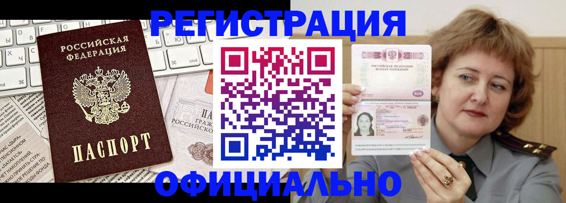 прописка 2025 в Ахтубинске
